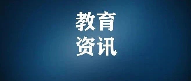 暑期余额已不足 张家界 2025年秋季开学时间定了！